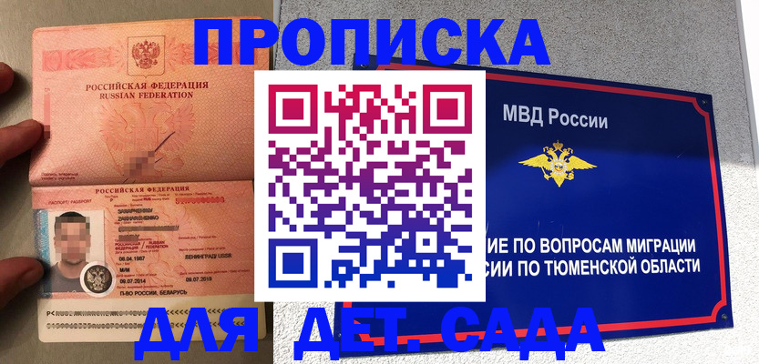 временная регистрация в квартире в Грязях
