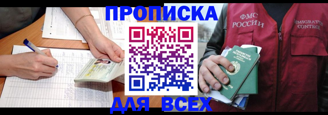 прописка для работы в Грязях