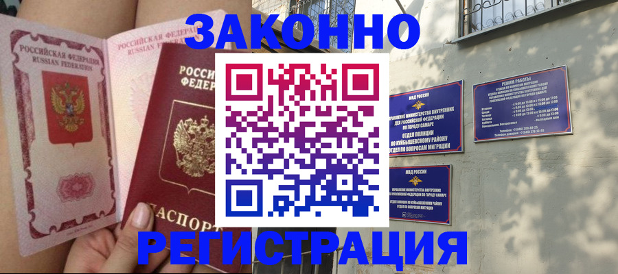 миграционный учет в Грязях