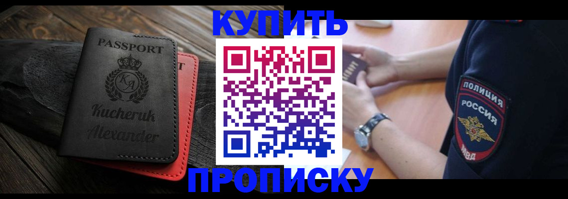 прописка штамп в Грязях