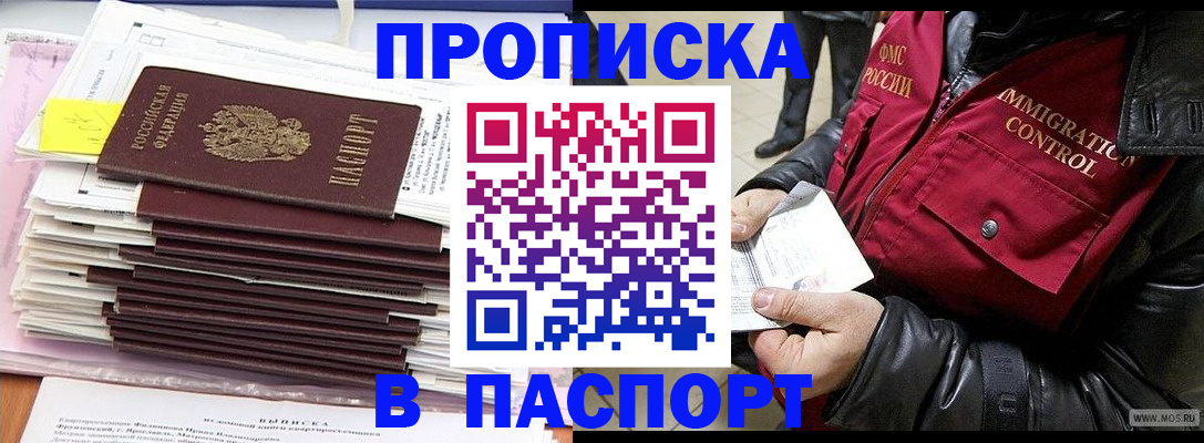 прописка для школы в Грязях