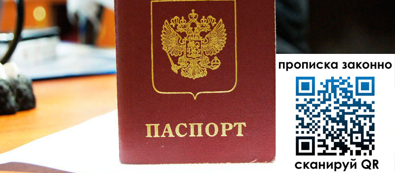 прописка в Грязях